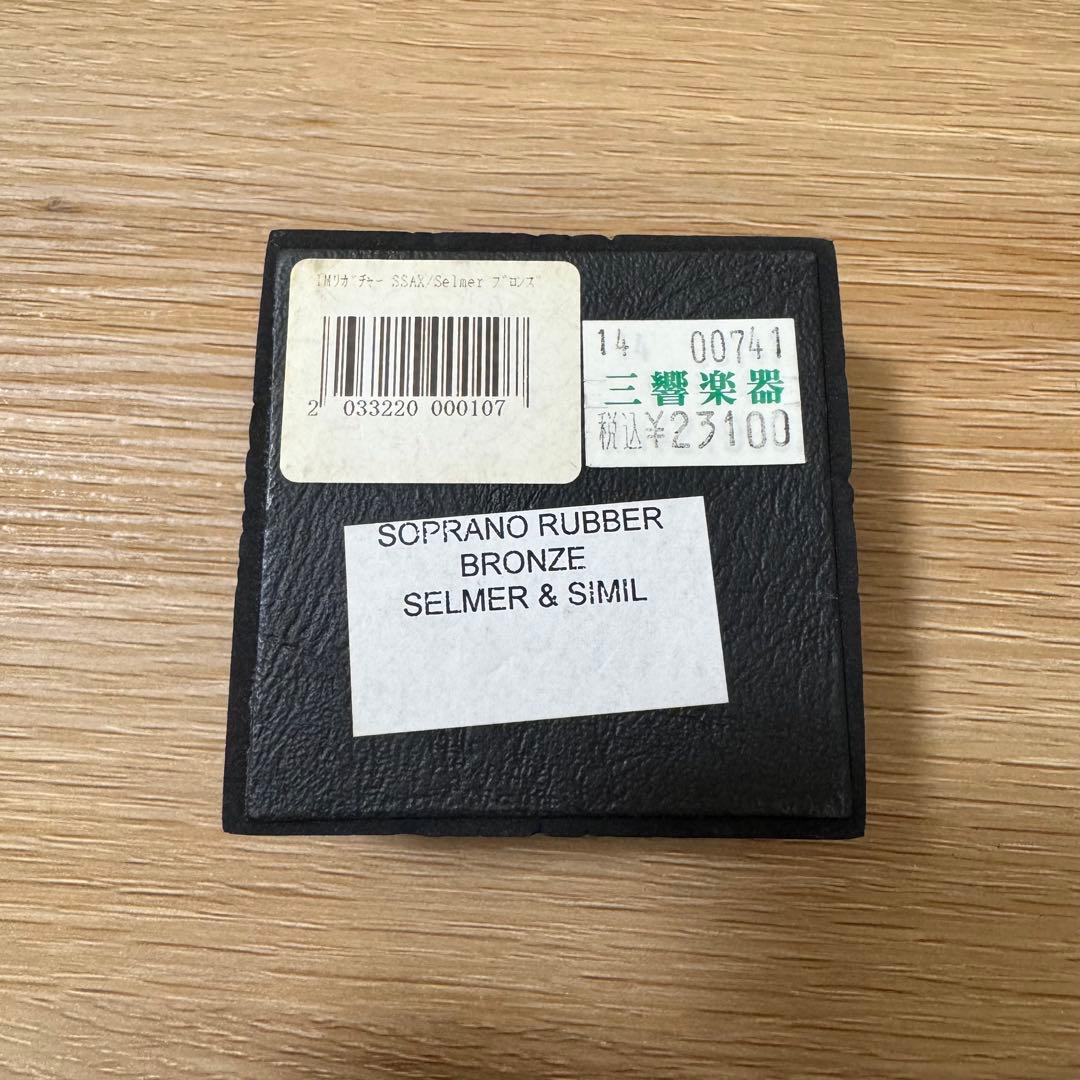 【値下げ中】ソプラノサックス リガチャー I.M. ブロンズ