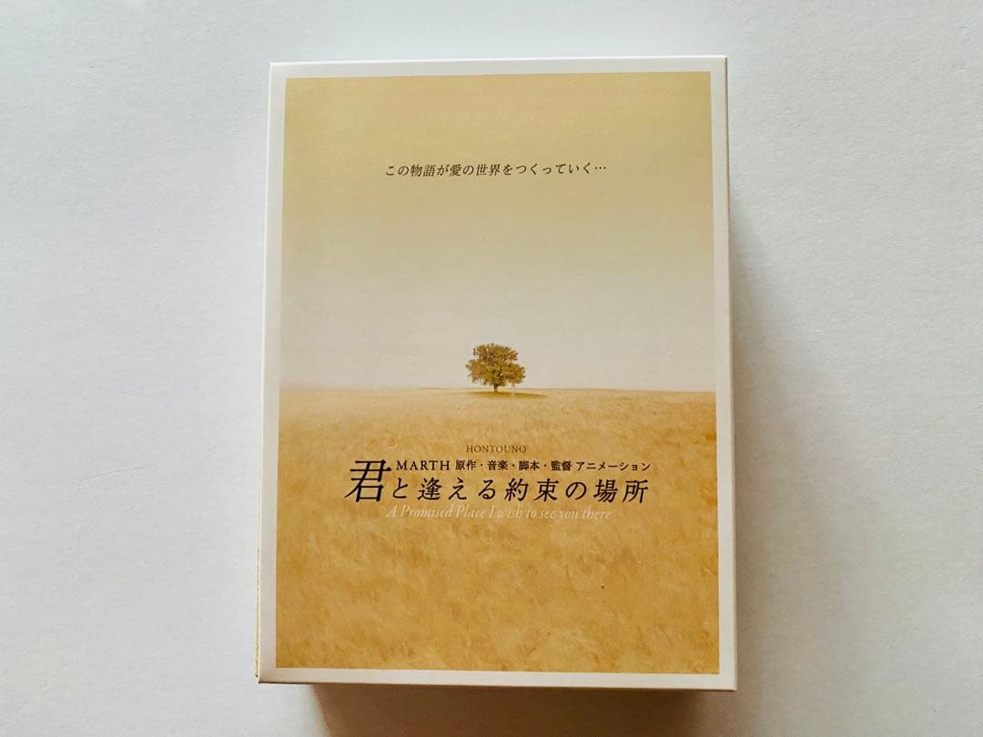 君と逢える約束の場所 発売記念コレクターズエディション