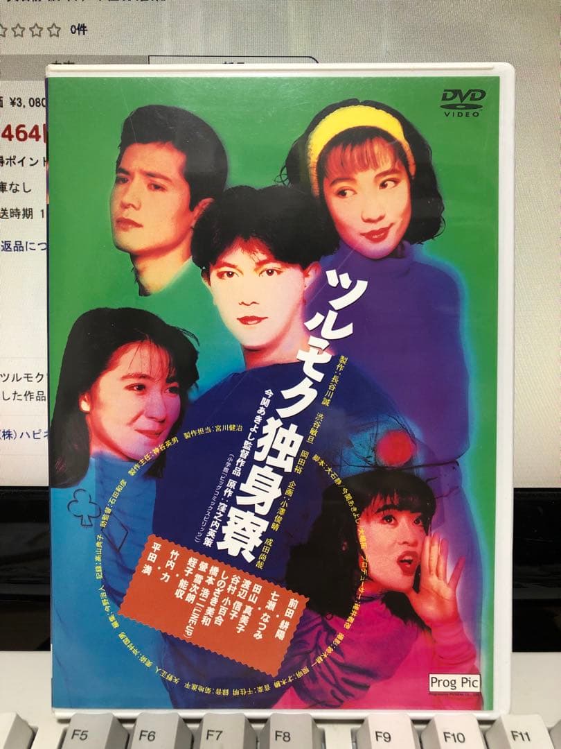 ツルモク独身寮　DVD 　前田耕陽　七瀬なつみ　今関あきよし