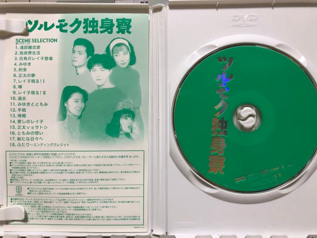 ツルモク独身寮　DVD 　前田耕陽　七瀬なつみ　今関あきよし