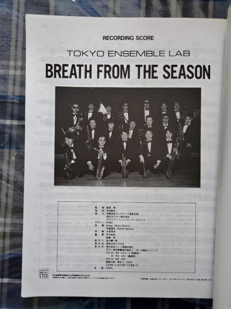 バンドスコア　トーキョー・アンサンブル・ラボ　ブレス・フロム・ザ・シーズン