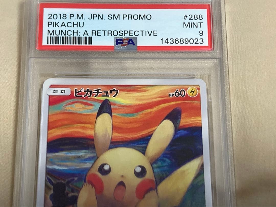 ムンク ピカチュウ 288 SM-P psa 9 ポケモンカード PROMO