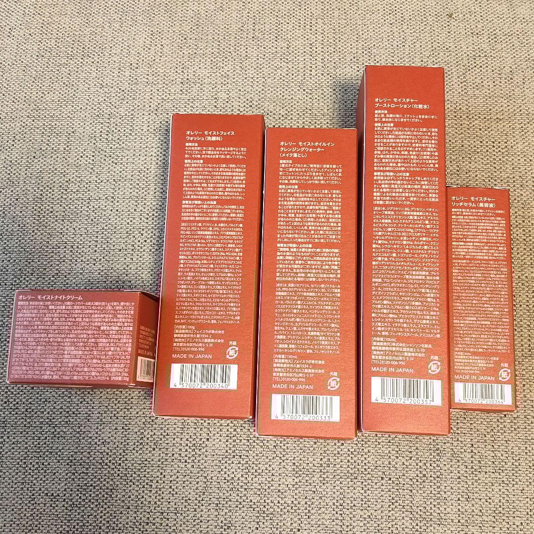 【新品未開封】Aurelie.（オレリー）プレミアムセット