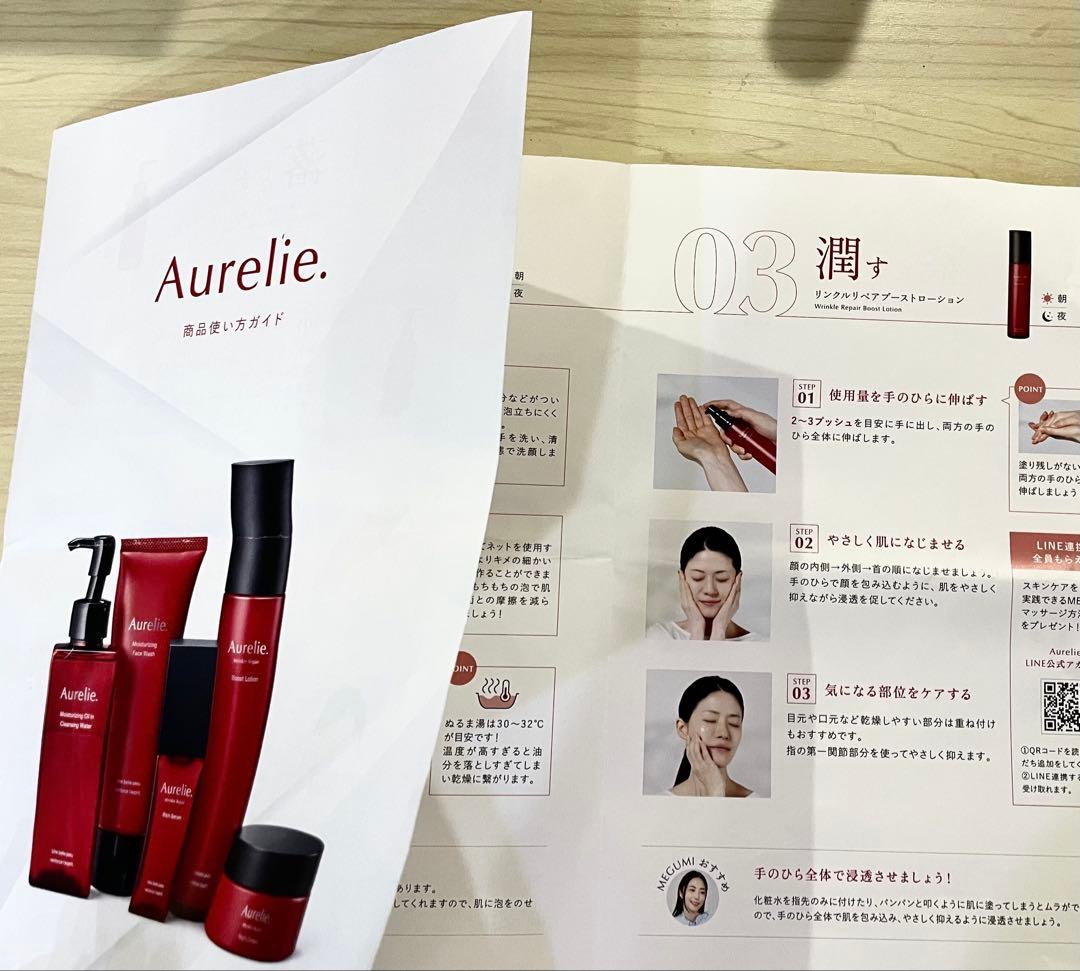 新品未開封⭐︎Aurelie. スキンケア製品 5点セット 商品使い方ガイドあり