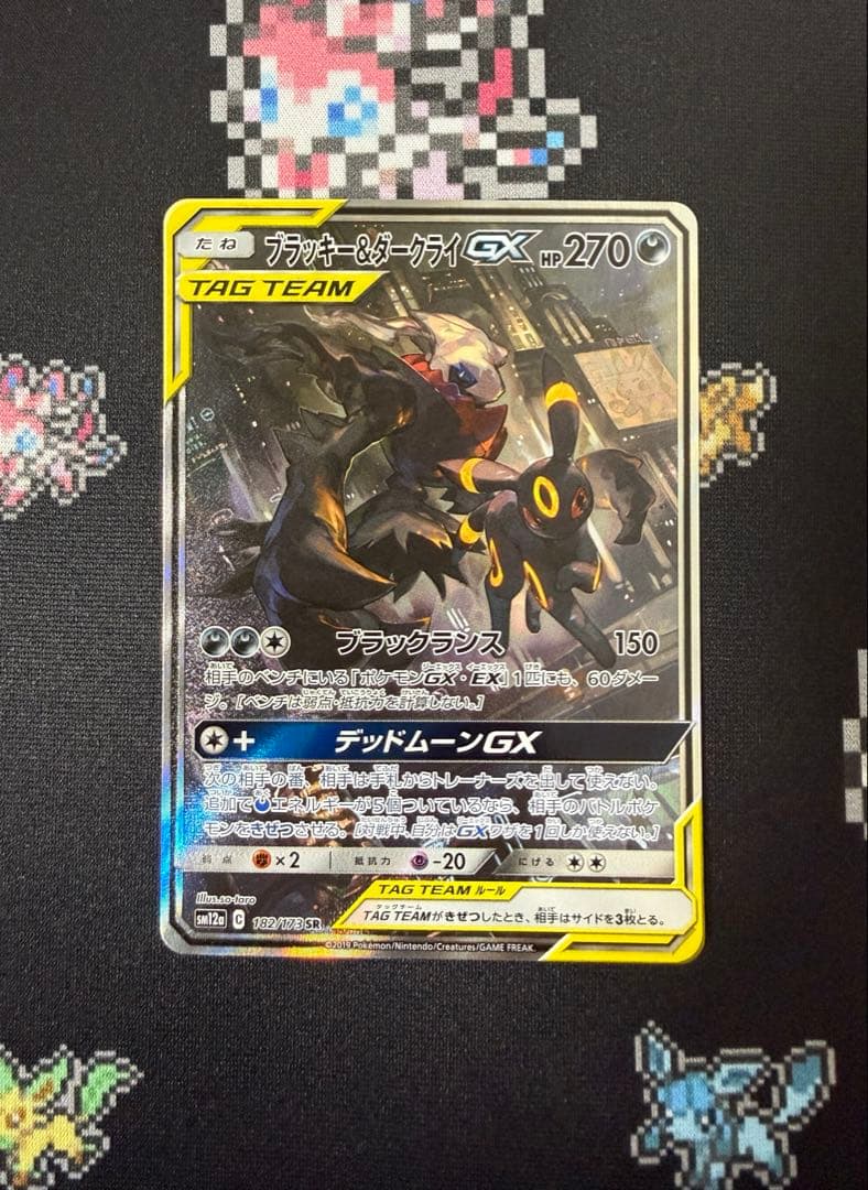 ★ポケモンカード ブラッキー&ダークライGX SR 182/173 SA★