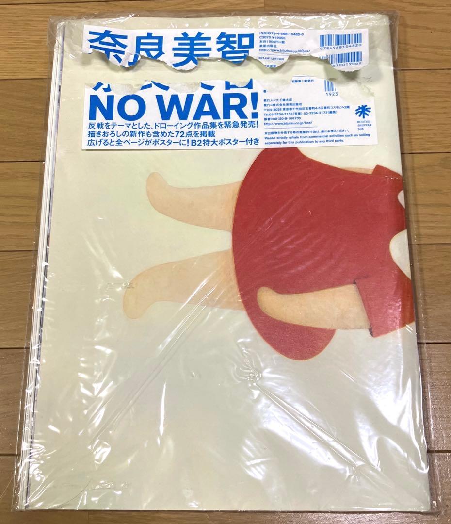 奈良美智 NO WAR! ドローイング作品集　ポスター付