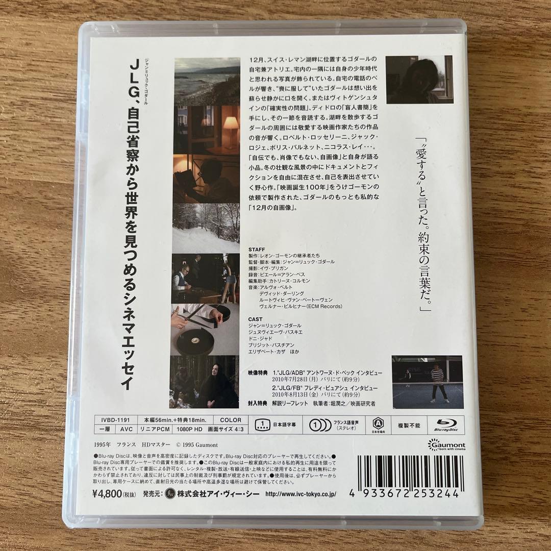ジャン＝リュック・ゴダール監督『JLG/自画像』（1995）　Blu-ray