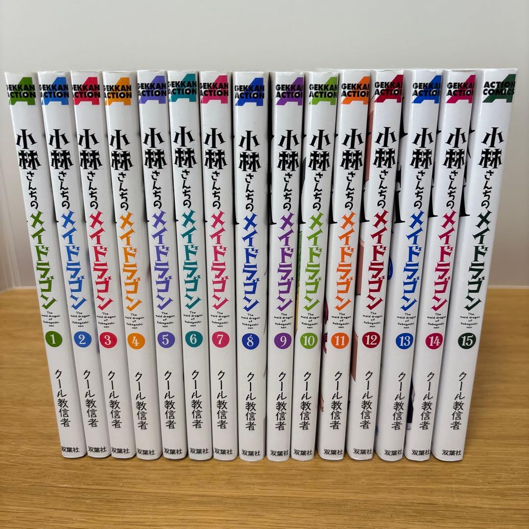 小林さんちのメイドラゴン　全41冊