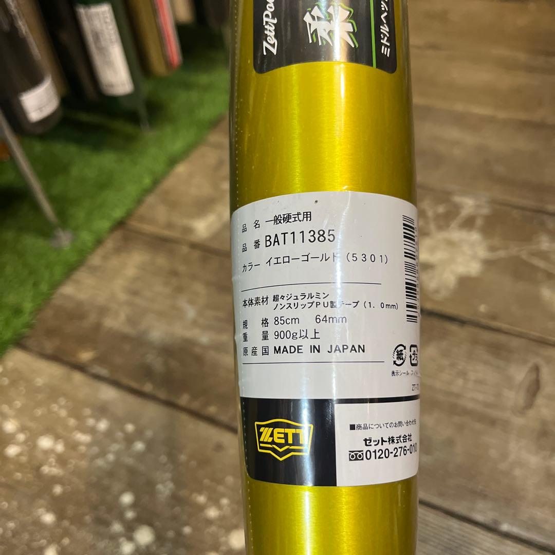 硬式金属バット ZettPower ゼットパワー 85㎝