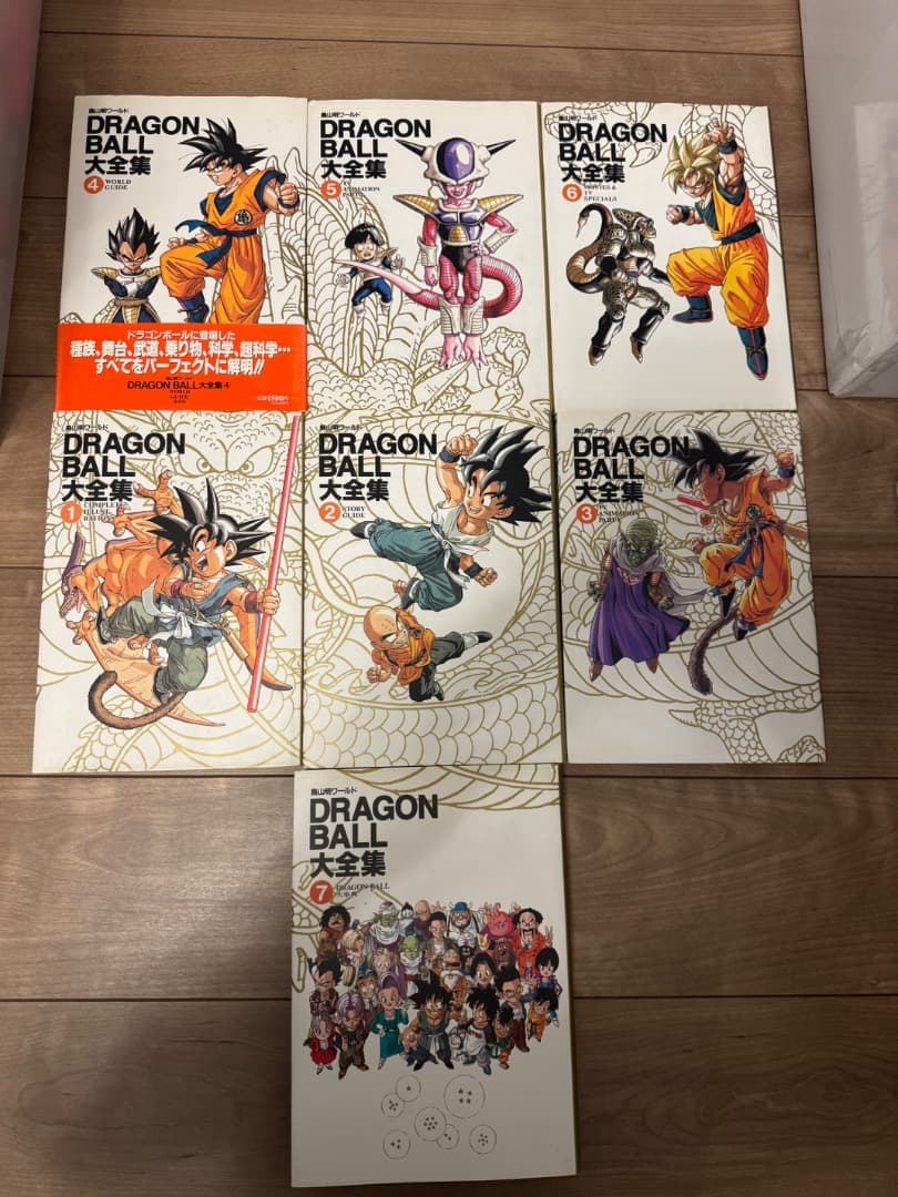ドラゴンボール　大全集　1巻から7巻
