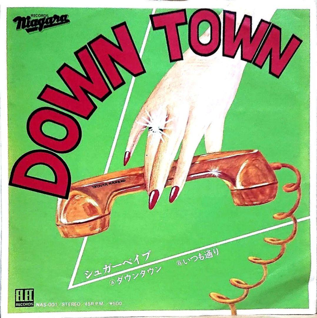 【見本盤】シュガー・ベイブ　ダウンタウン　EP　山下達郎　大貫妙子