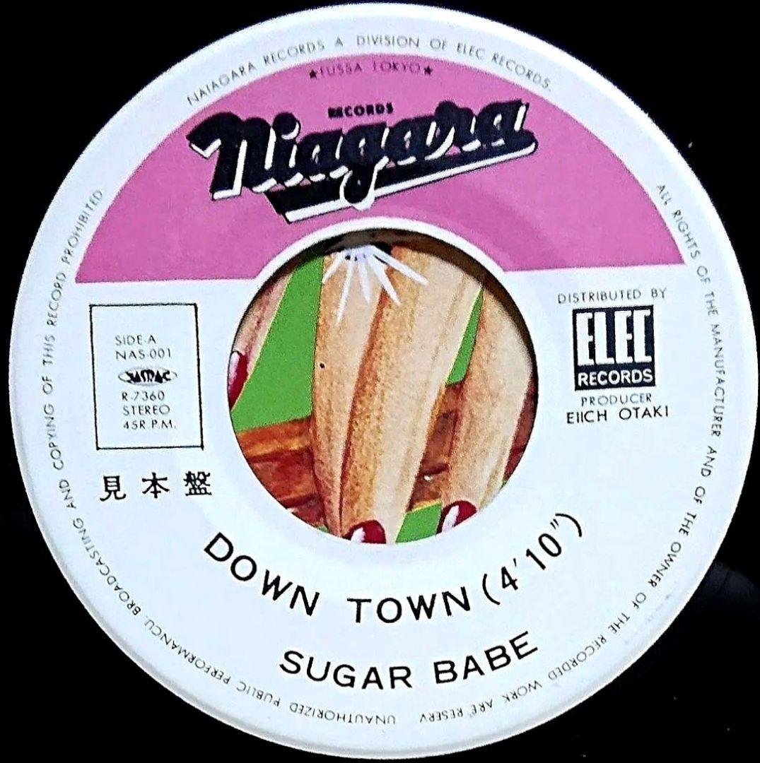 【見本盤】シュガー・ベイブ　ダウンタウン　EP　山下達郎　大貫妙子