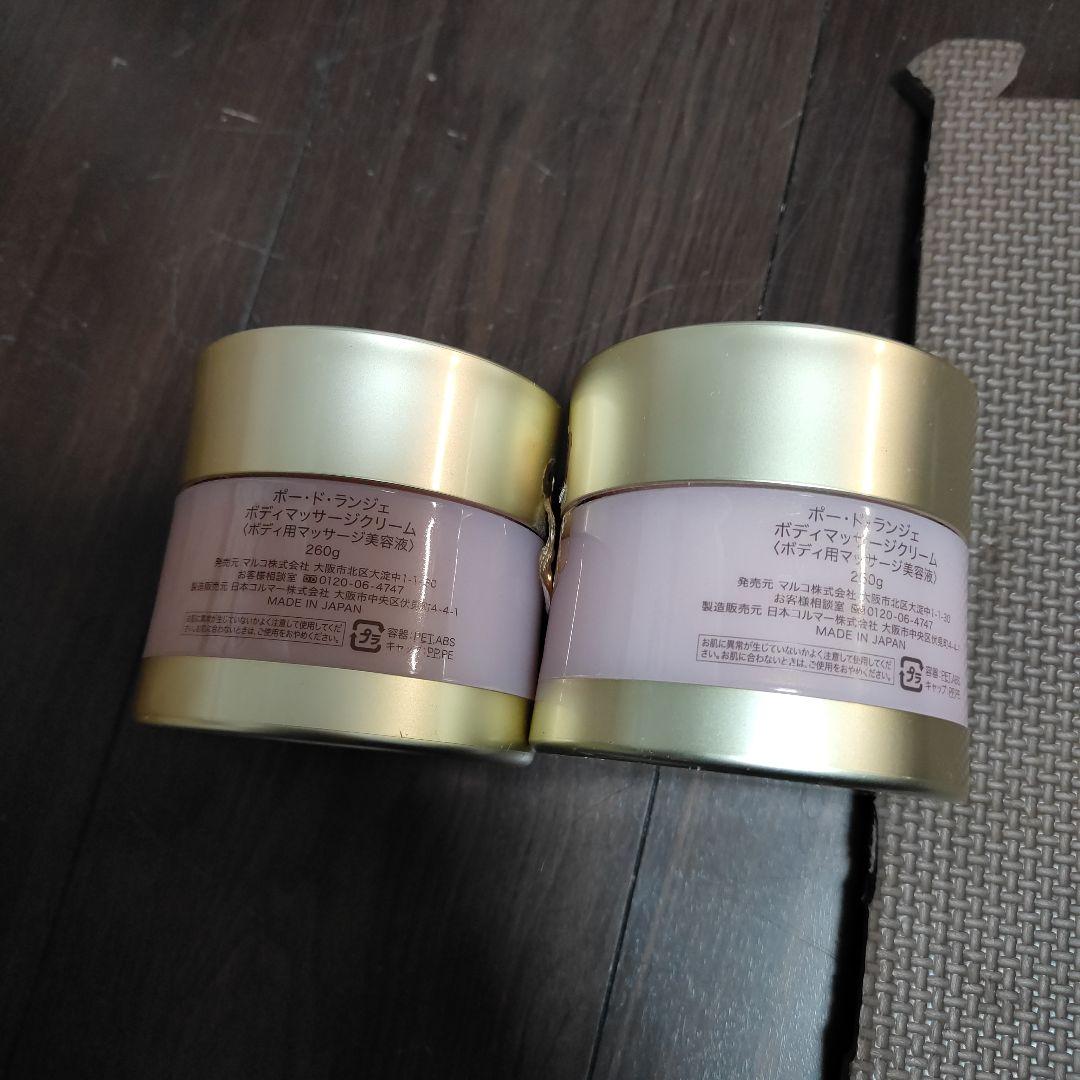 マルコ　ボディマッサージクリームセット