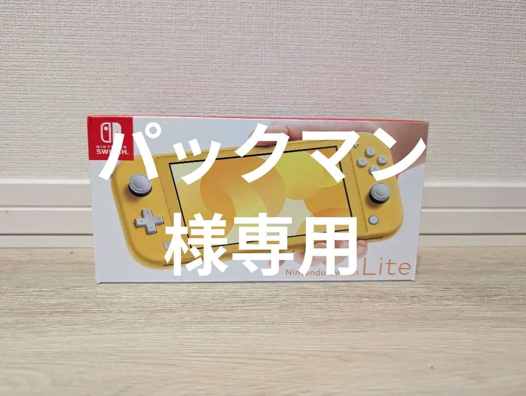 Nintendo Switch Lite 未開封品イエロー 本体