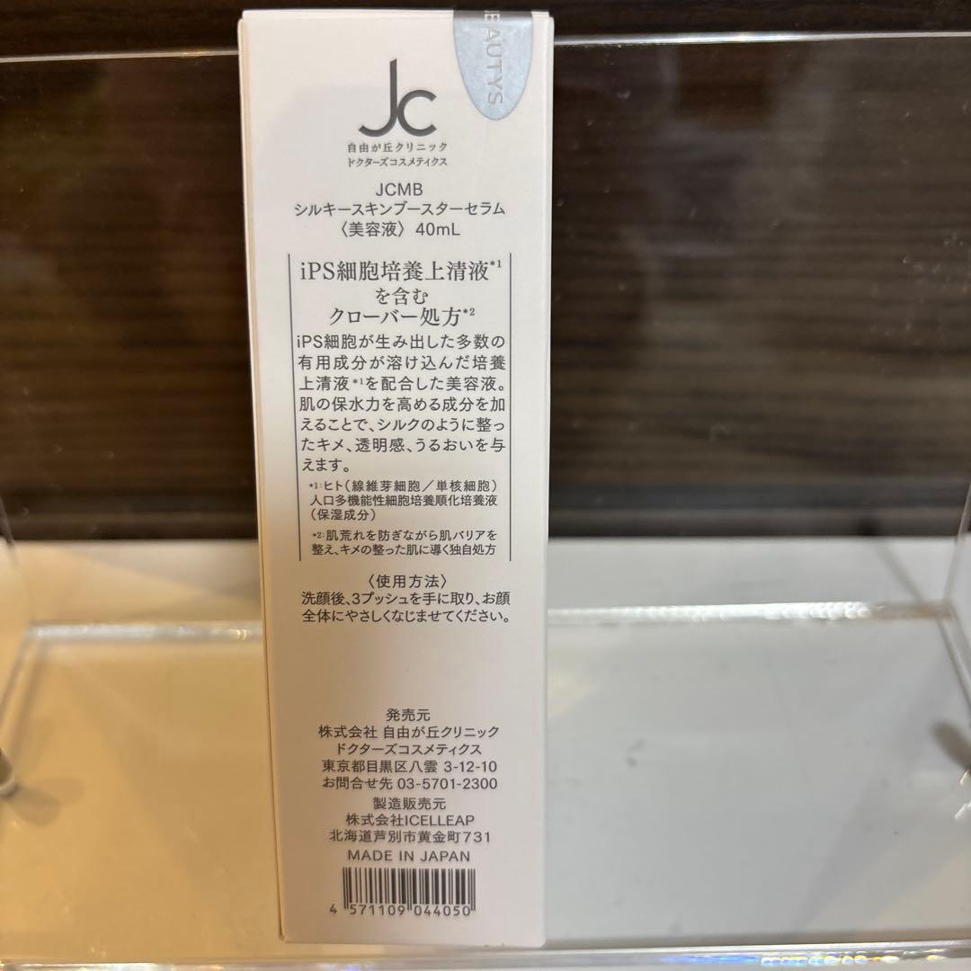 JC MEDIBEAUTYS ポーセリンスキンブースターセラム 美容液 40mL