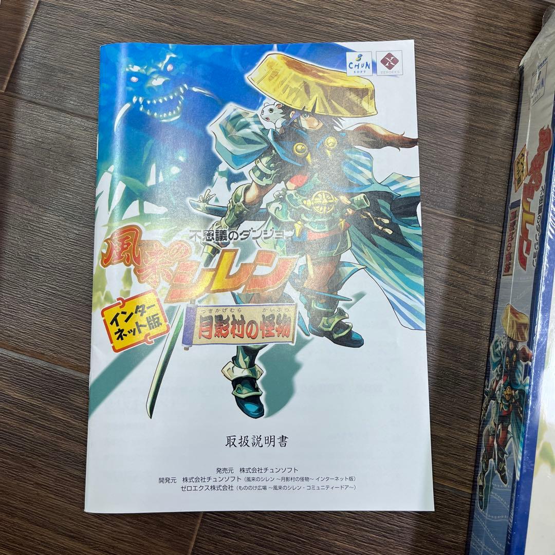銀*次様 中身未開封☆ 不思議のダンジョン 風来のシレン　月影村の怪物 インター