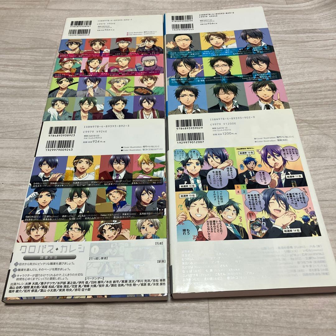 クロバスカレシ　24冊セット