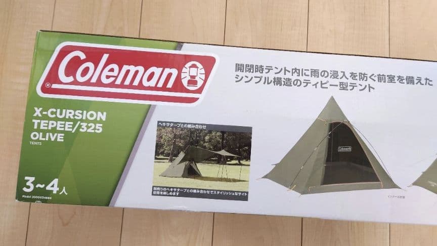 コールマン ワンポールテント エクスカーションティピー325