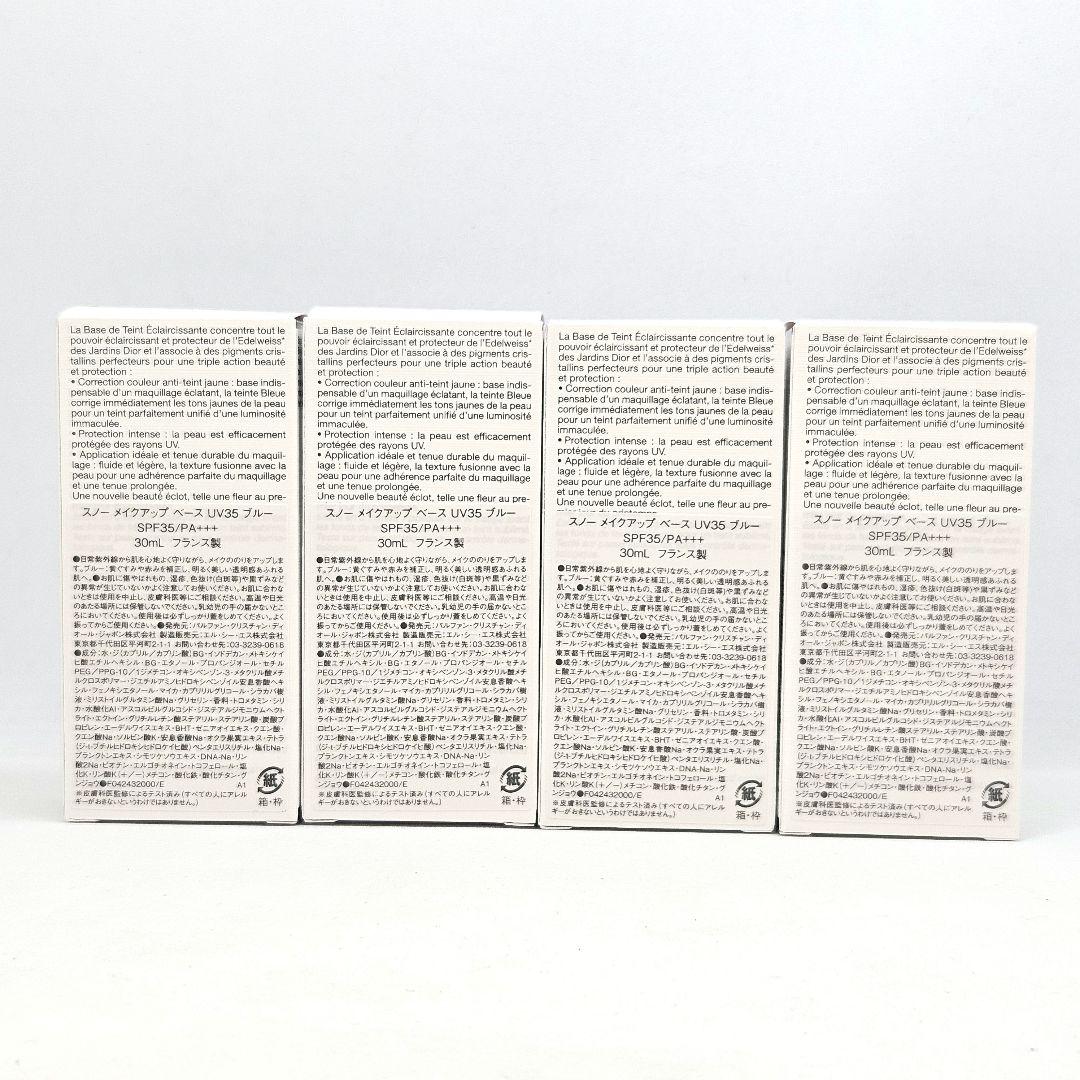 新品 Dior ディオール スノー メイクアップ ベース ブルー 4個セット