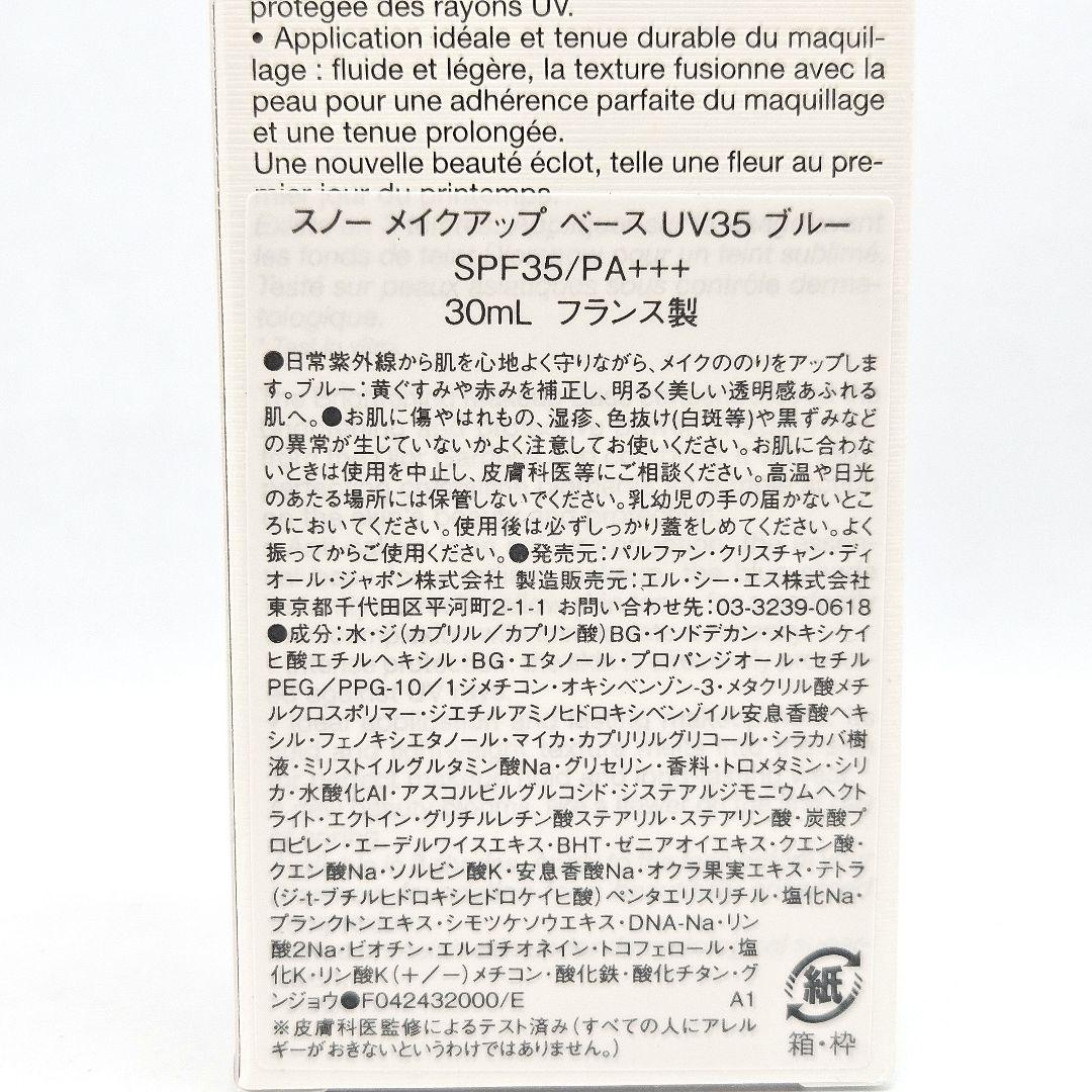 新品 Dior ディオール スノー メイクアップ ベース ブルー 4個セット