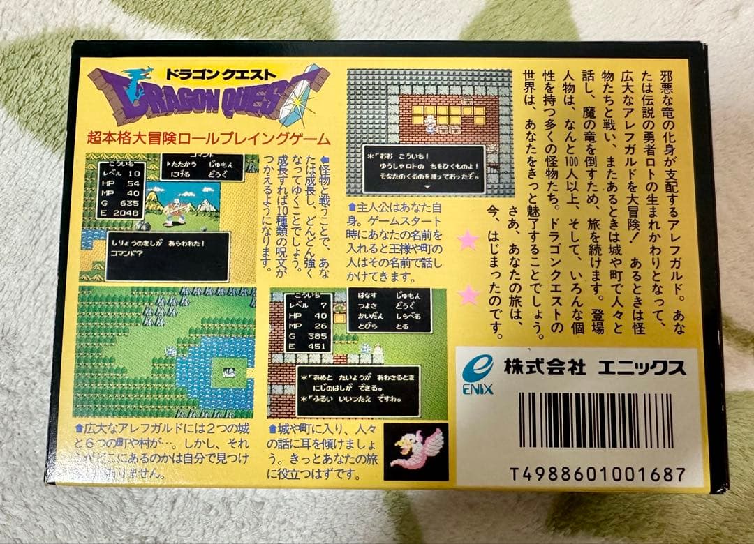 FC 初代　ドラゴンクエスト 箱説付き　エニックス ファミコン　ドラクエ