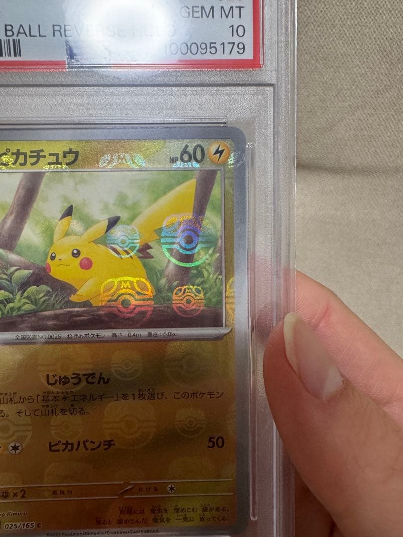 マスターボールピカチュウPSA10