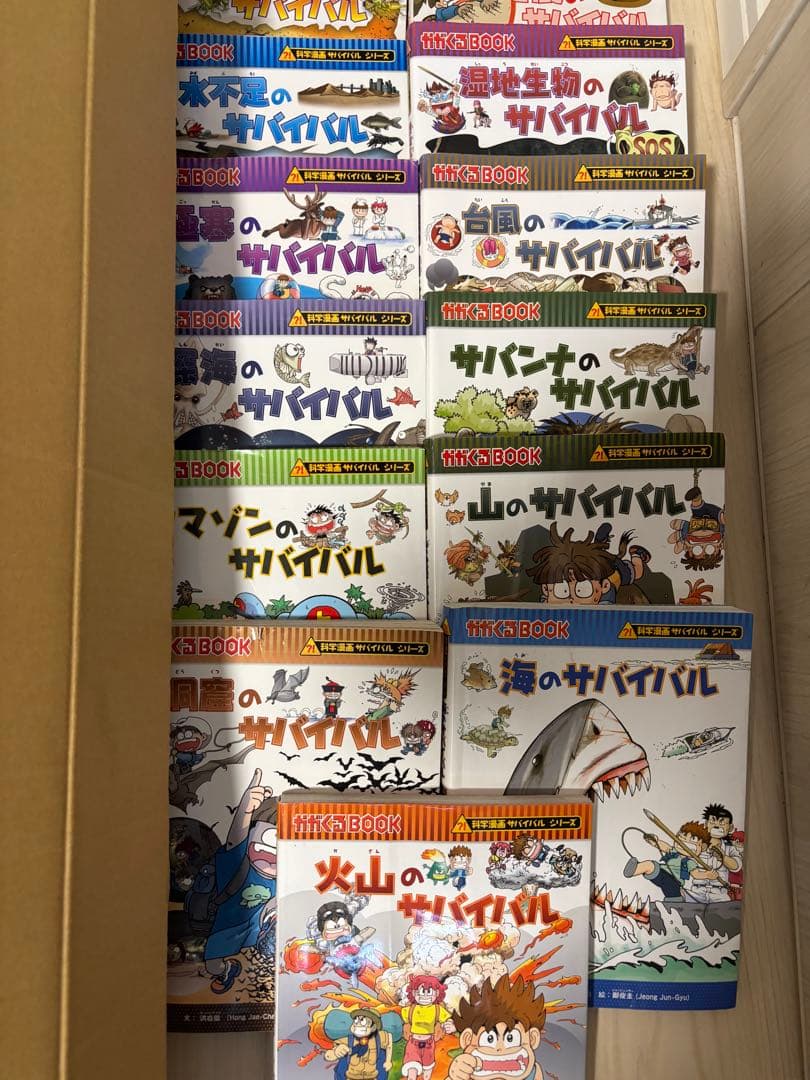 サバイバルシリーズ 72冊セット