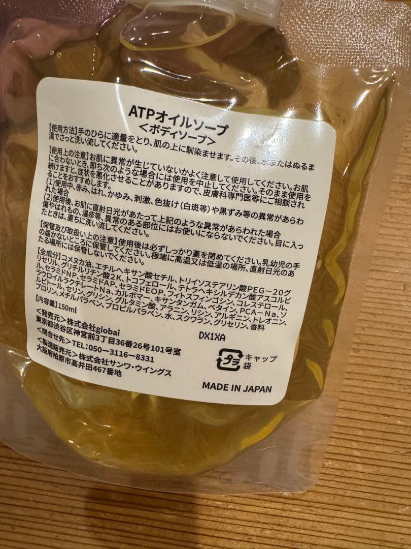 ATPLON ボディソープ 150mL 5個セット