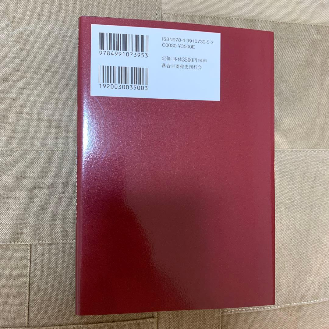 【希少！】落合・吉薗秘史［１１］國體共産党が近代史を創った