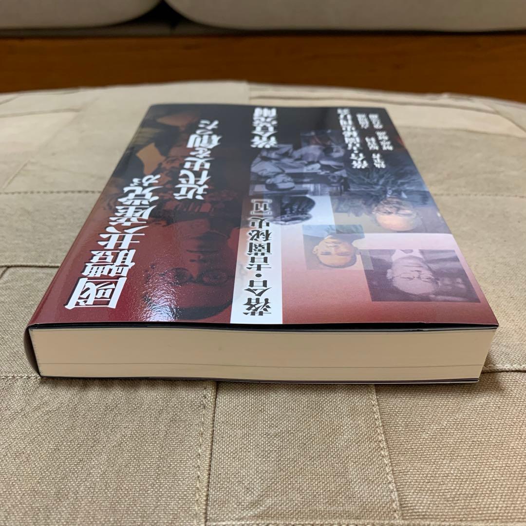 【希少！】落合・吉薗秘史［１１］國體共産党が近代史を創った