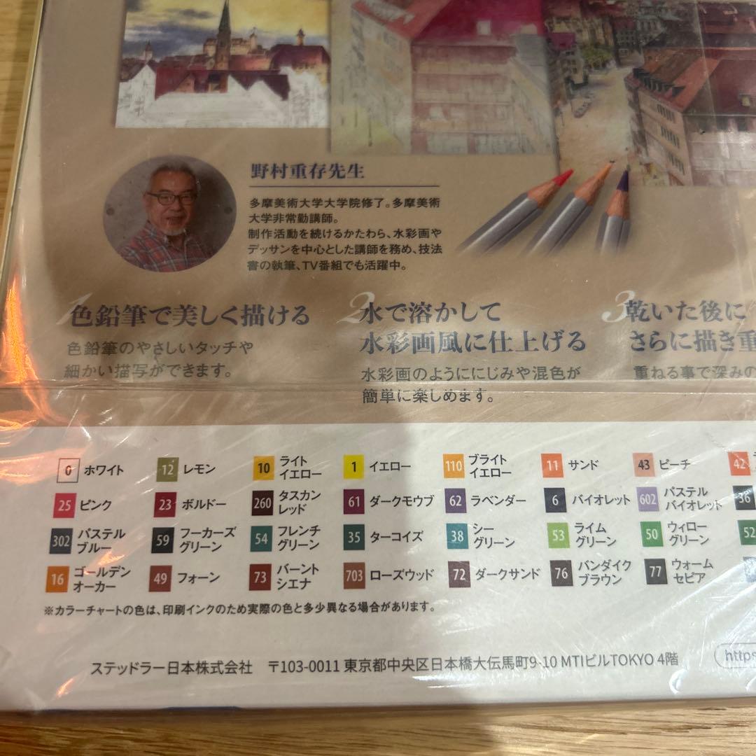 限定品　ステッドラー　カラトアクェレル　水彩色鉛筆60色