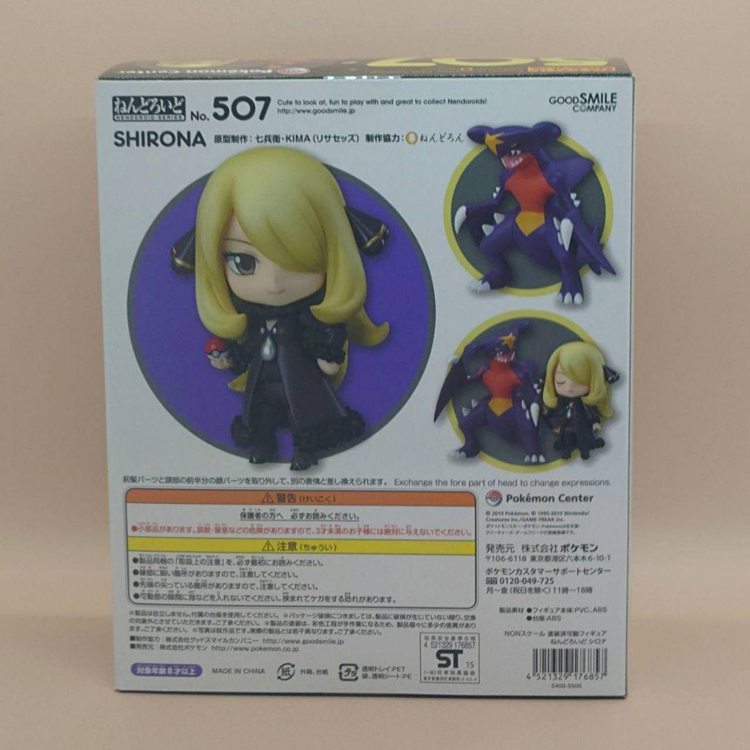 ねんどろいど シロナ　ポケモン　アクションフィギュア　ガブリアス
