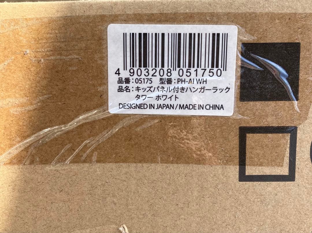 廃盤 【新品未開封】tower キッズパネル付きハンガーラックタワー　ホワイト