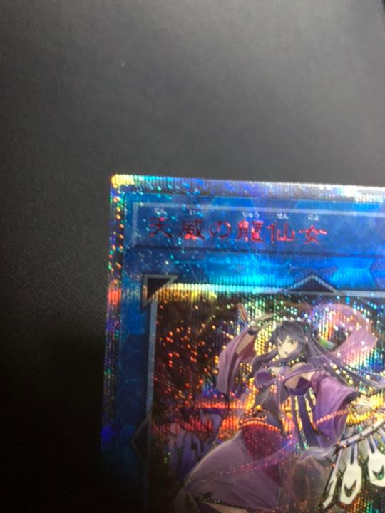 天威の龍仙女　20thシークレット