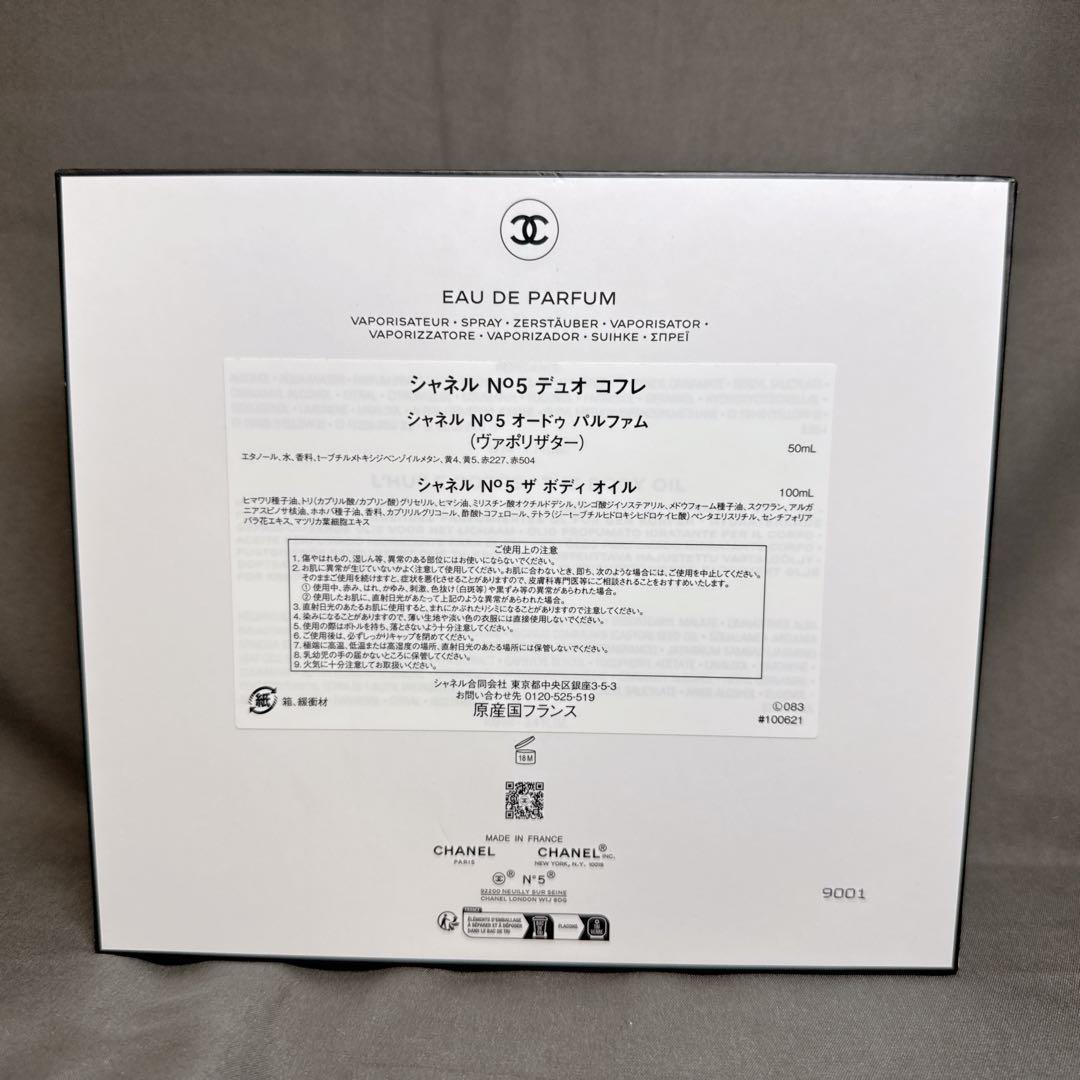 CHANEL N°5 デュオコフレ ザ ボディオイル オードゥパルファム 香水
