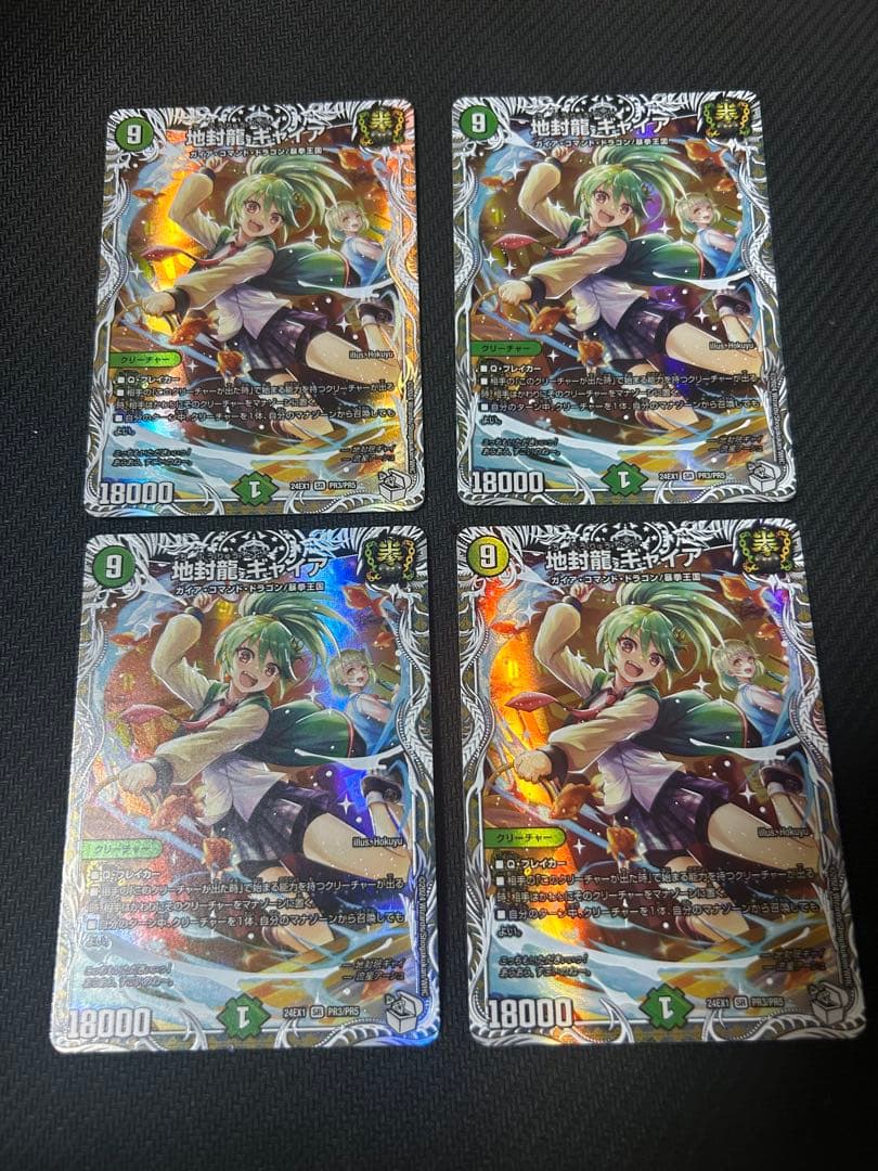 地封龍ギャイア　キャラ　4枚　地封龍ギャイア　キャラトレジャー　4枚