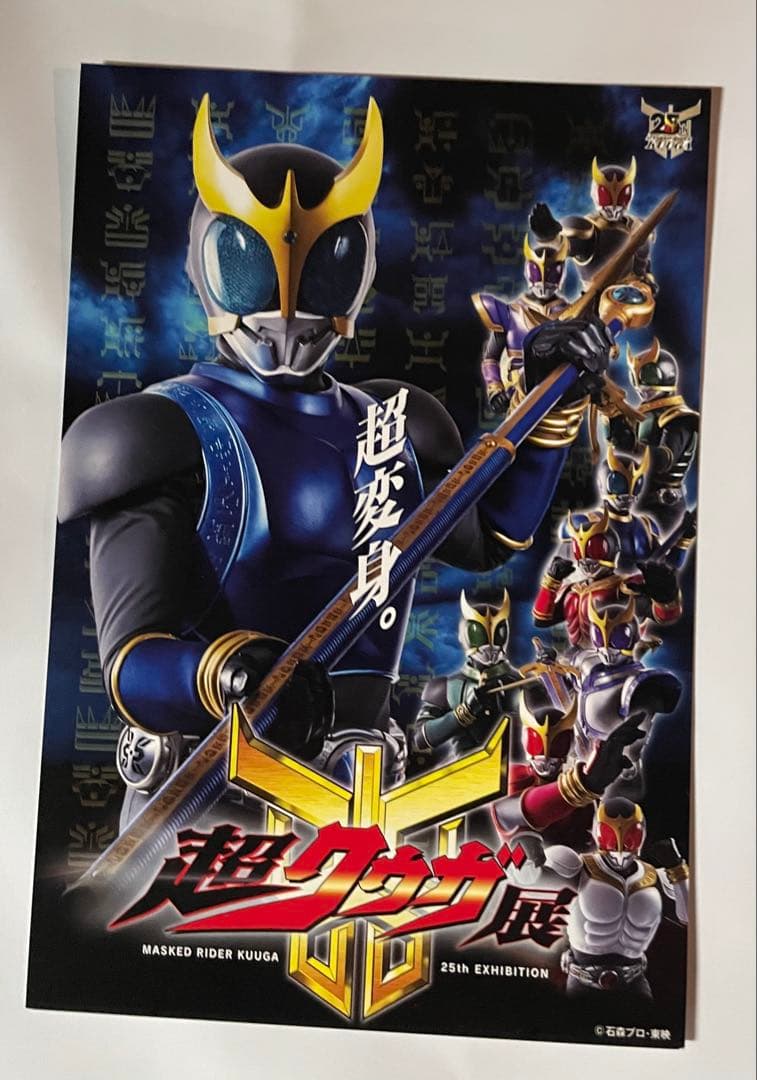 大阪開催　超クウガ展　3点セット　超クウガ展 SHFクウガ