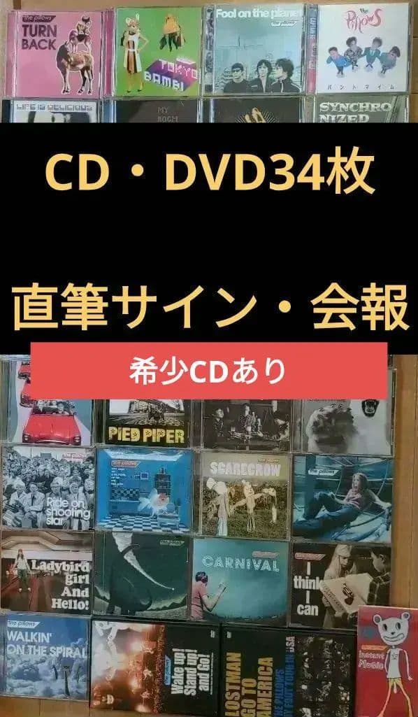【the pillows】サイン・会報・Tシャツ　ピロウズ　34CD DVD