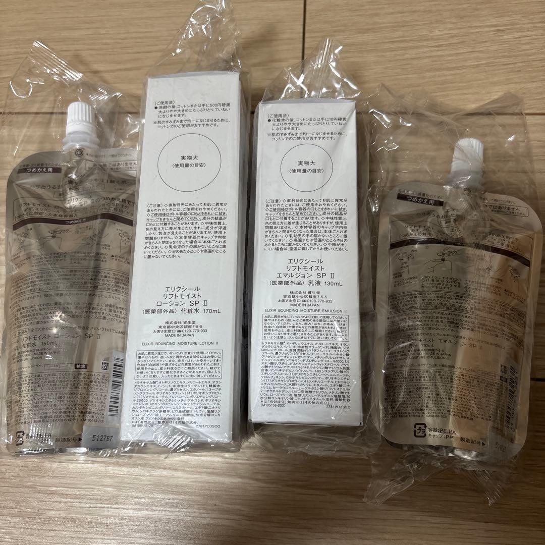 エリクシール　リフトモイスト　SPⅡ