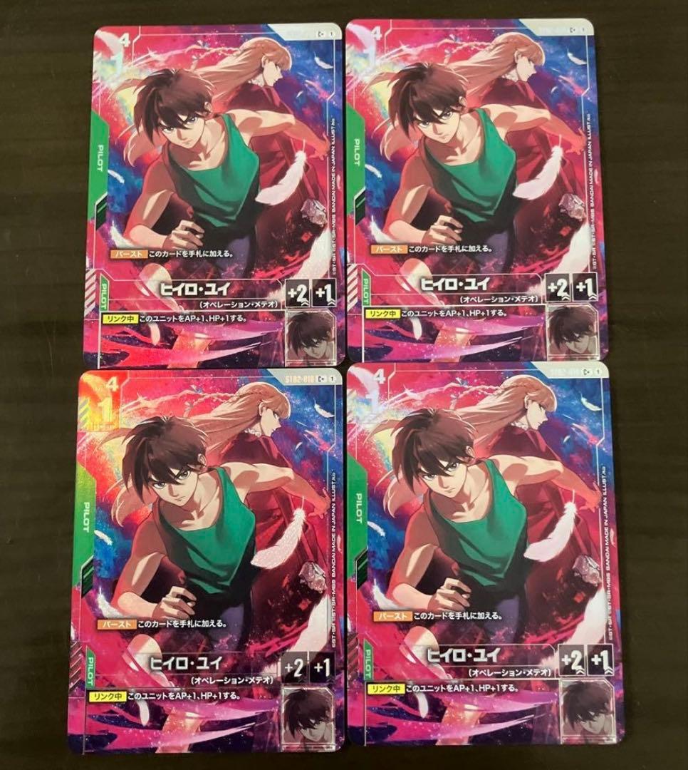 ガンダムカードゲーム プレミアムグッズセット ガンダムW ヒイロ・ユイ4枚セット