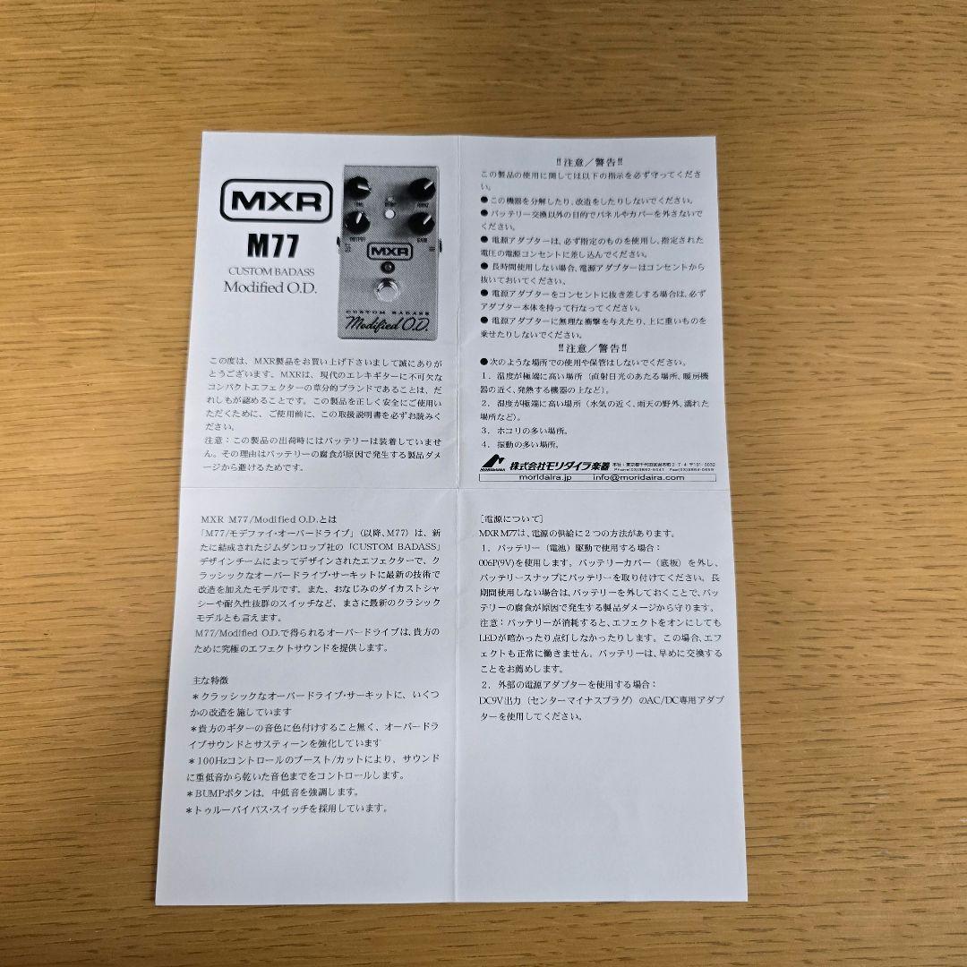 MXR Modified O.D.　ギターエフェクター　オーバードライブ