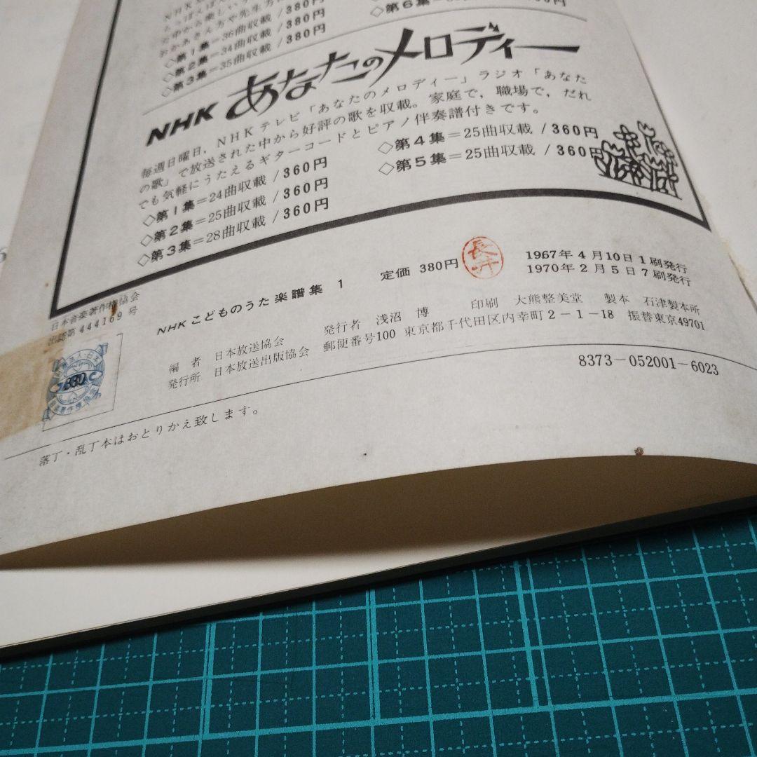 NHK　こどものうた楽譜集　1から5　当時物中古
