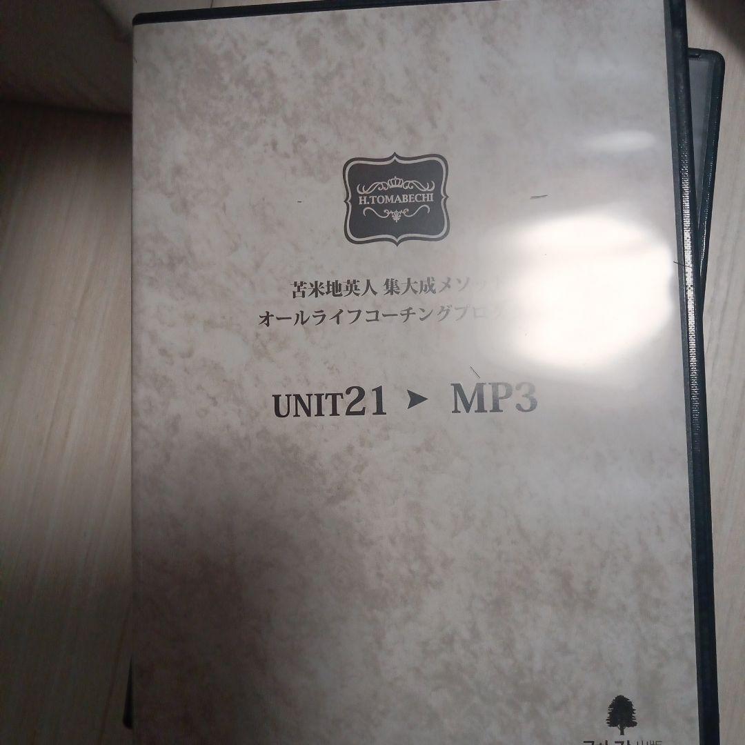 オールライフコーチングプログラム 6ユニット