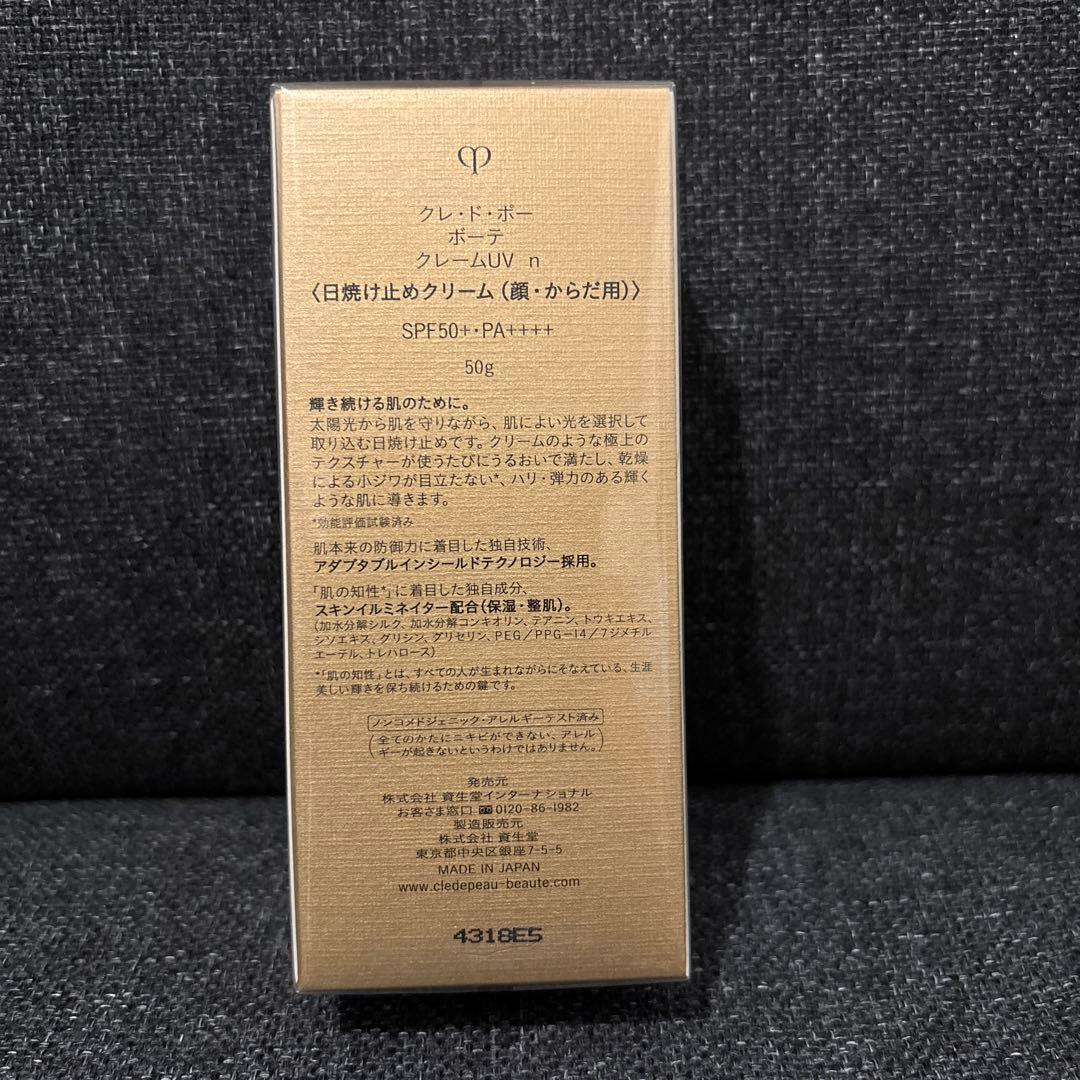 新品未開封　【資生堂】クレ・ド・ポー　ボーテ　クレームUV　n　50g