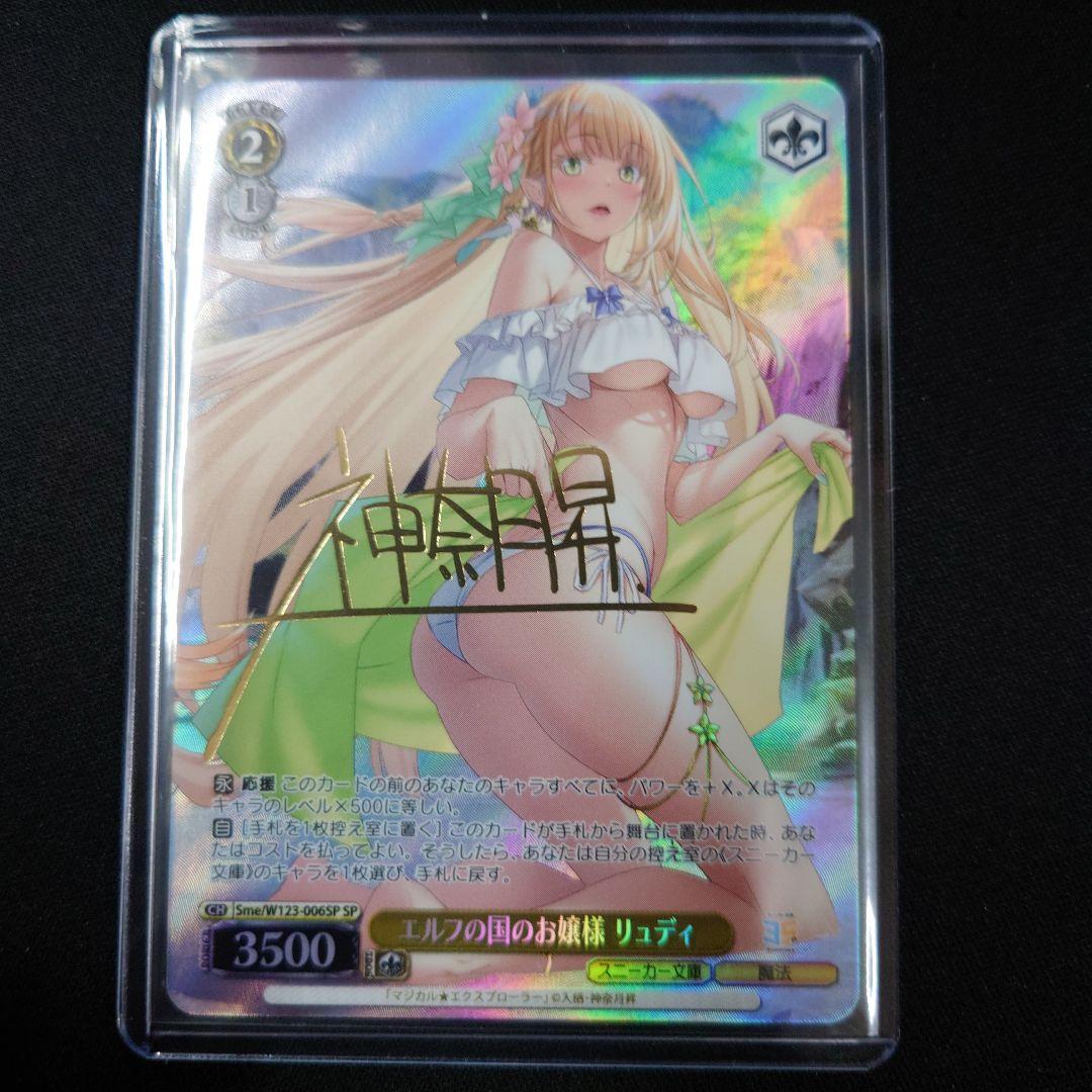 ヴァイス エルフの国のお嬢様 リュディ SP 角川スニーカー文庫