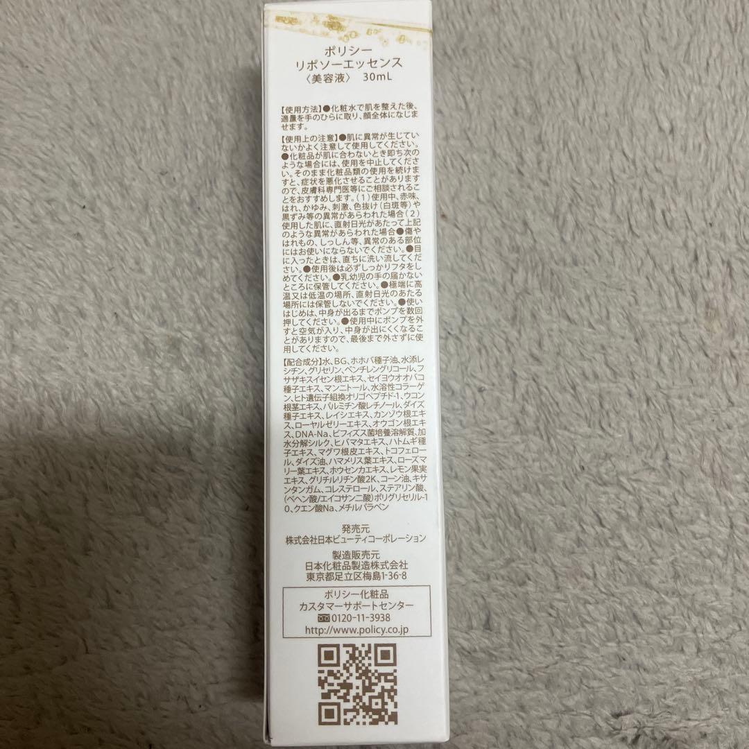 ◆ヒル◆【ポリシー化粧品】リポソーエッセンス＆おやすみパックS