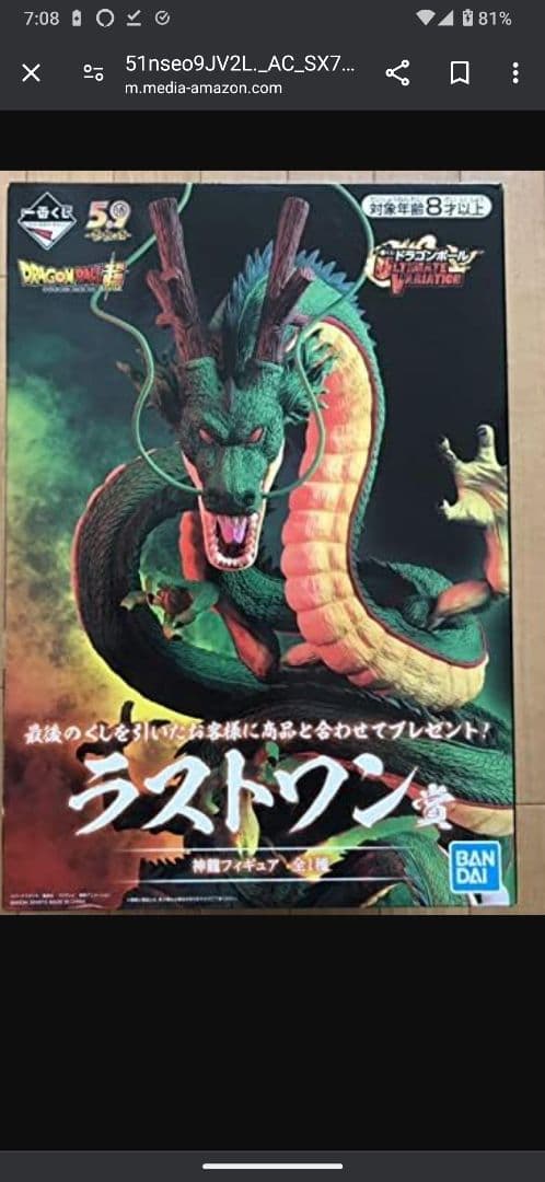 神龍 ラストワン賞 一番くじ ド ラゴンボール フィギュア