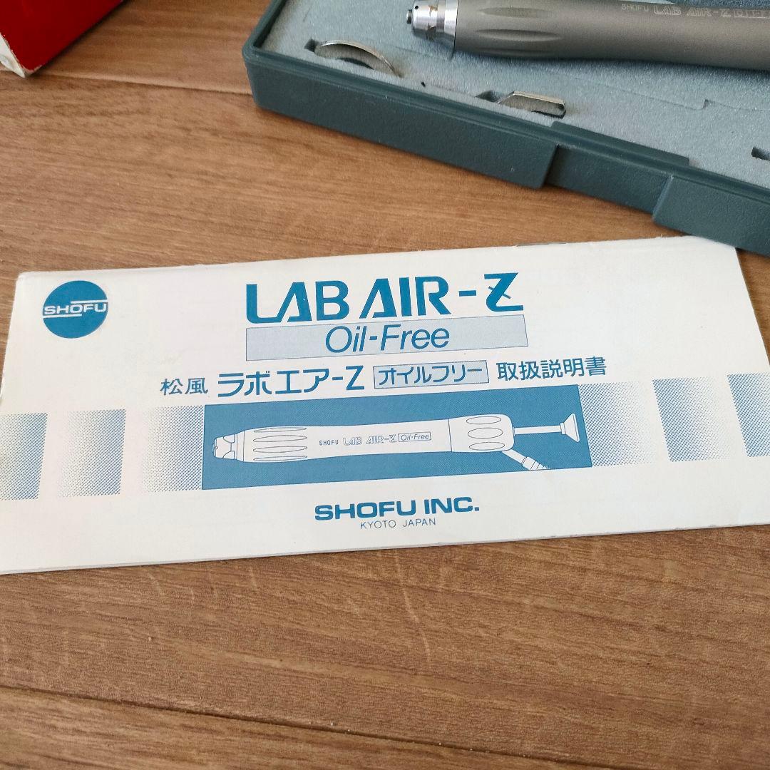 歯科 ハンドピース 松風 LAB AIR-Z エアタービン