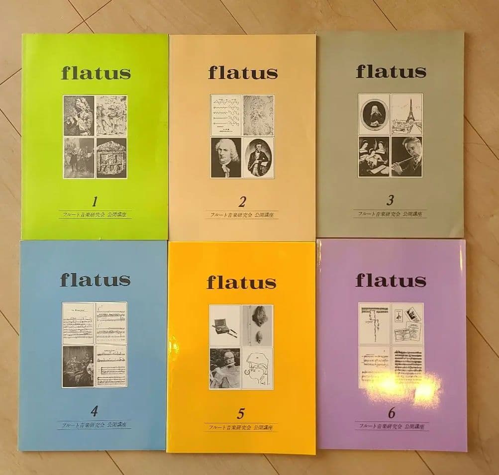 フルート flatus 公開講座 研究資料 第1〜6号セット 希少資料