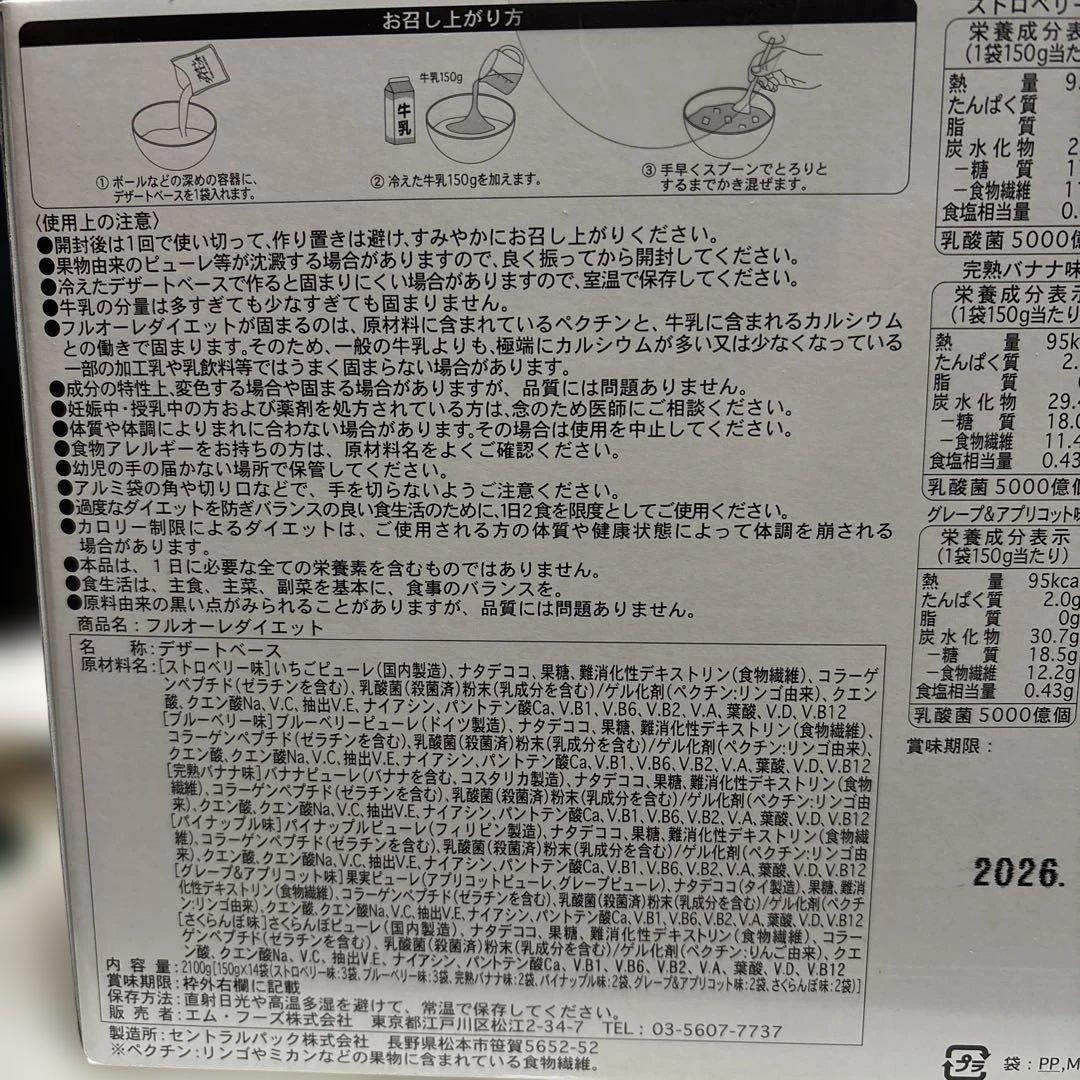 フルオーレダイエット 14袋【賞味期限2026/3/6】